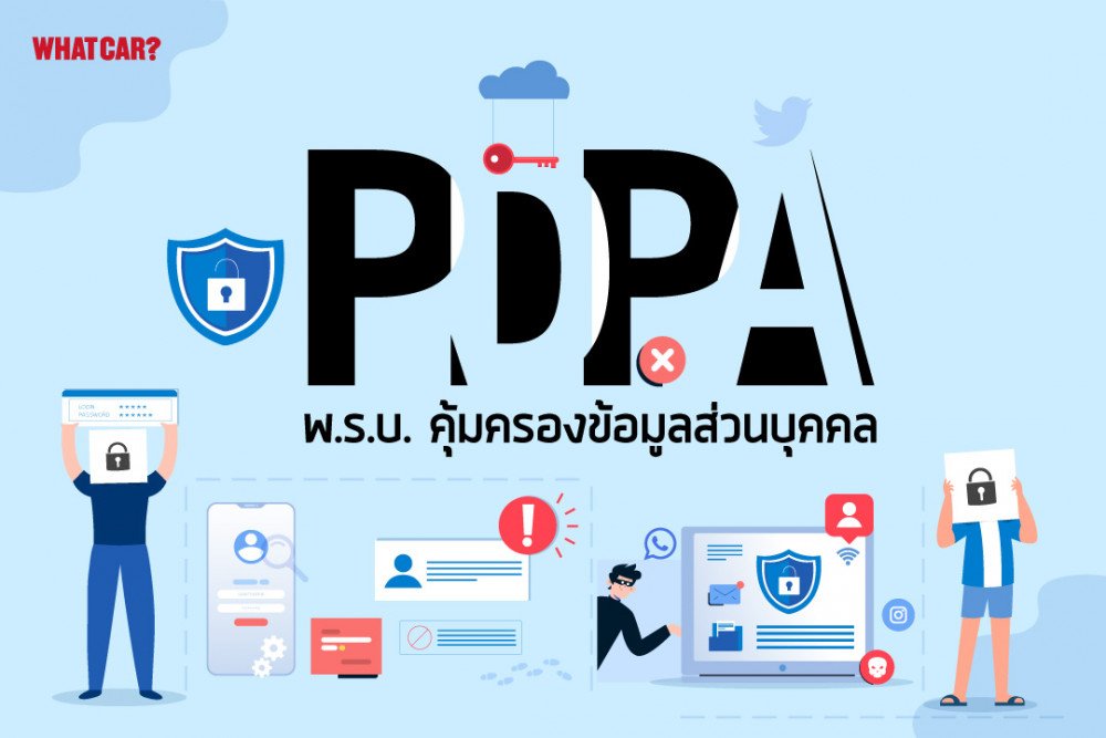 กฎหมายว่าด้วยข้อมูลข่าวสารของราชการและกฎหมายว่าด้วยการคุ้มครองข้อมูลส่วนบุคคล OAC164