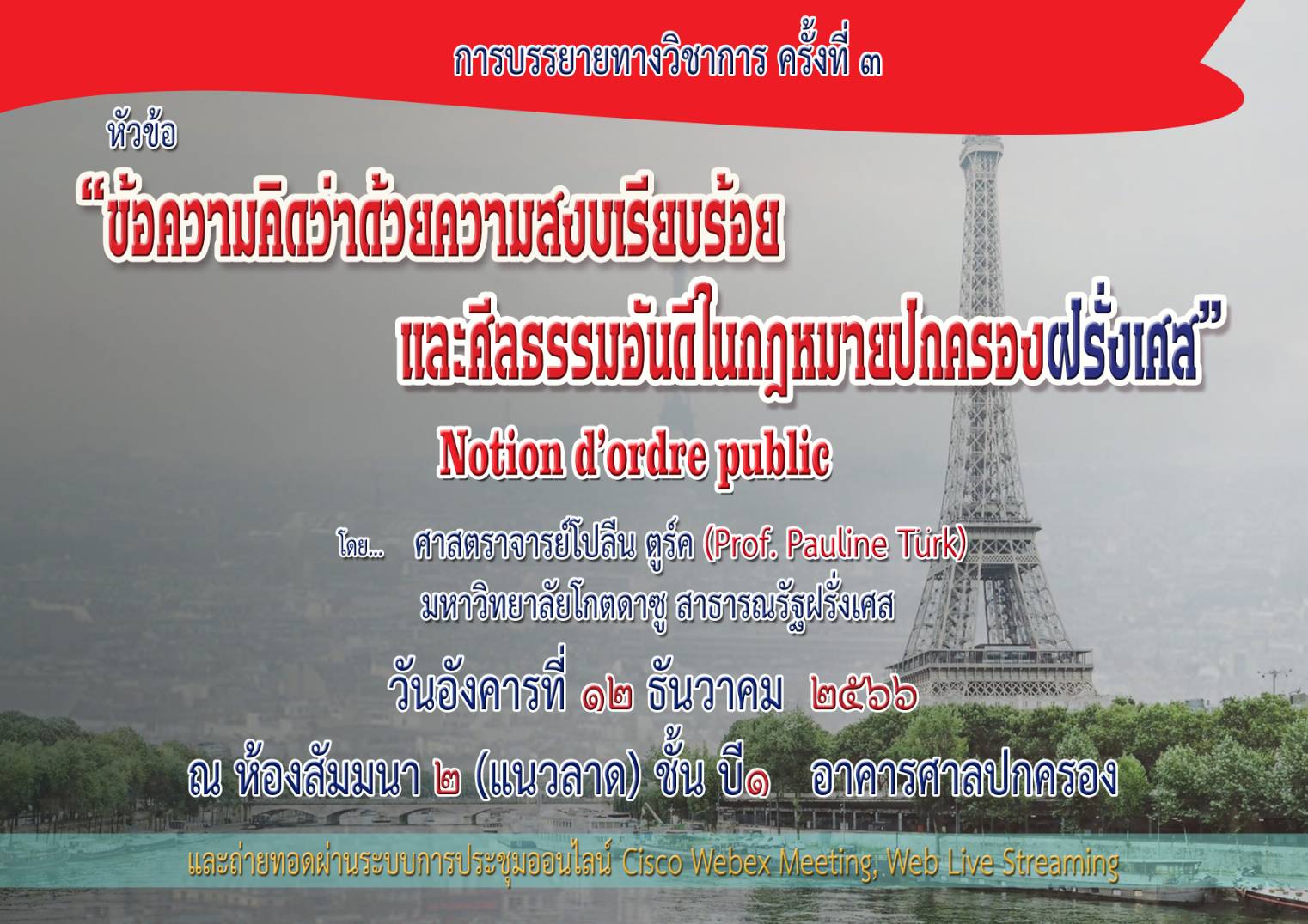 ข้อความคิดว่าด้วยความสงบเรียบร้อยและศีลธรรมอันดีในกฎหมายปกครองฝรั่งเศส OAC172