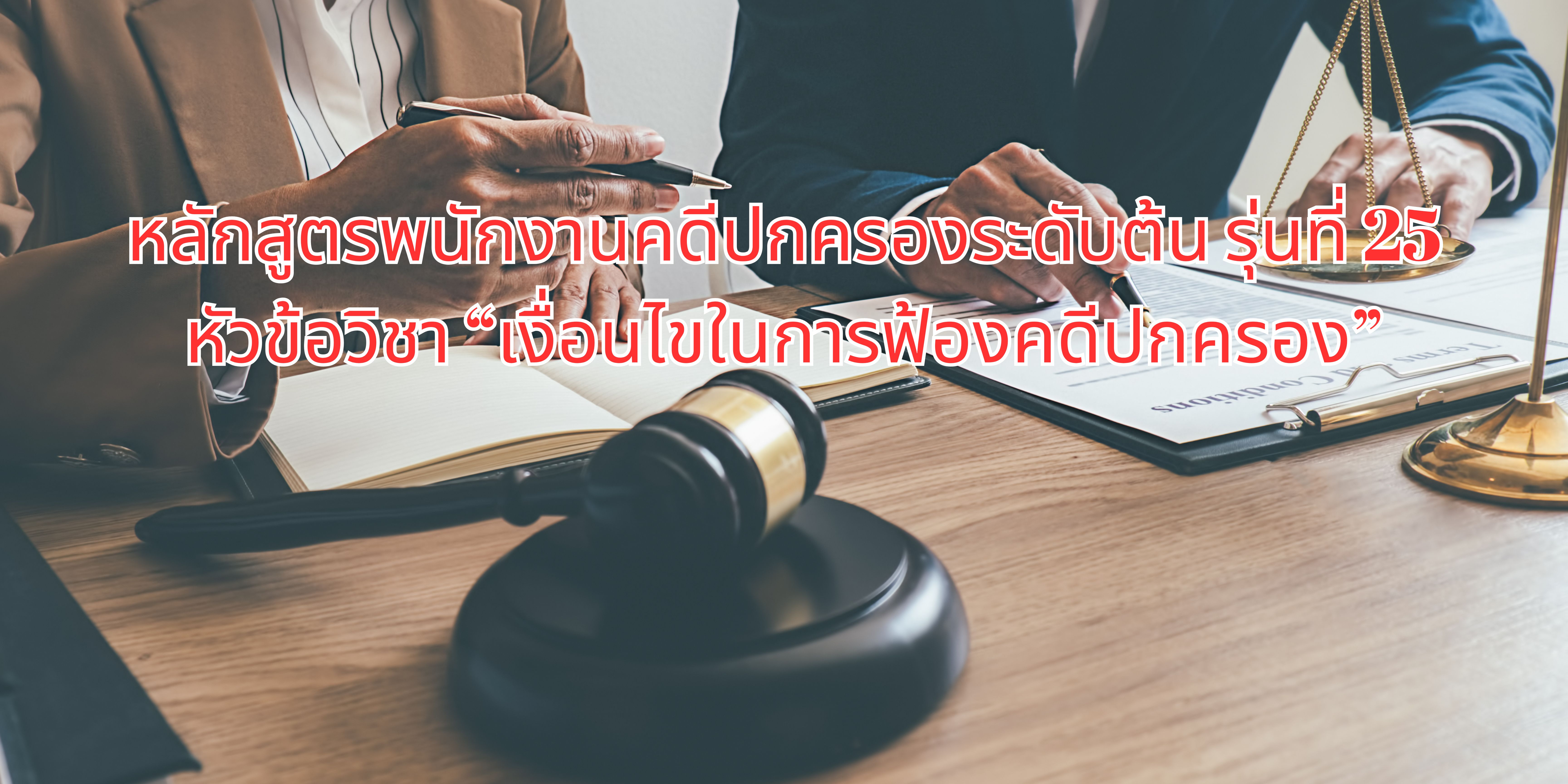 เงื่อนไขในการฟ้องคดีปกครอง OAC184