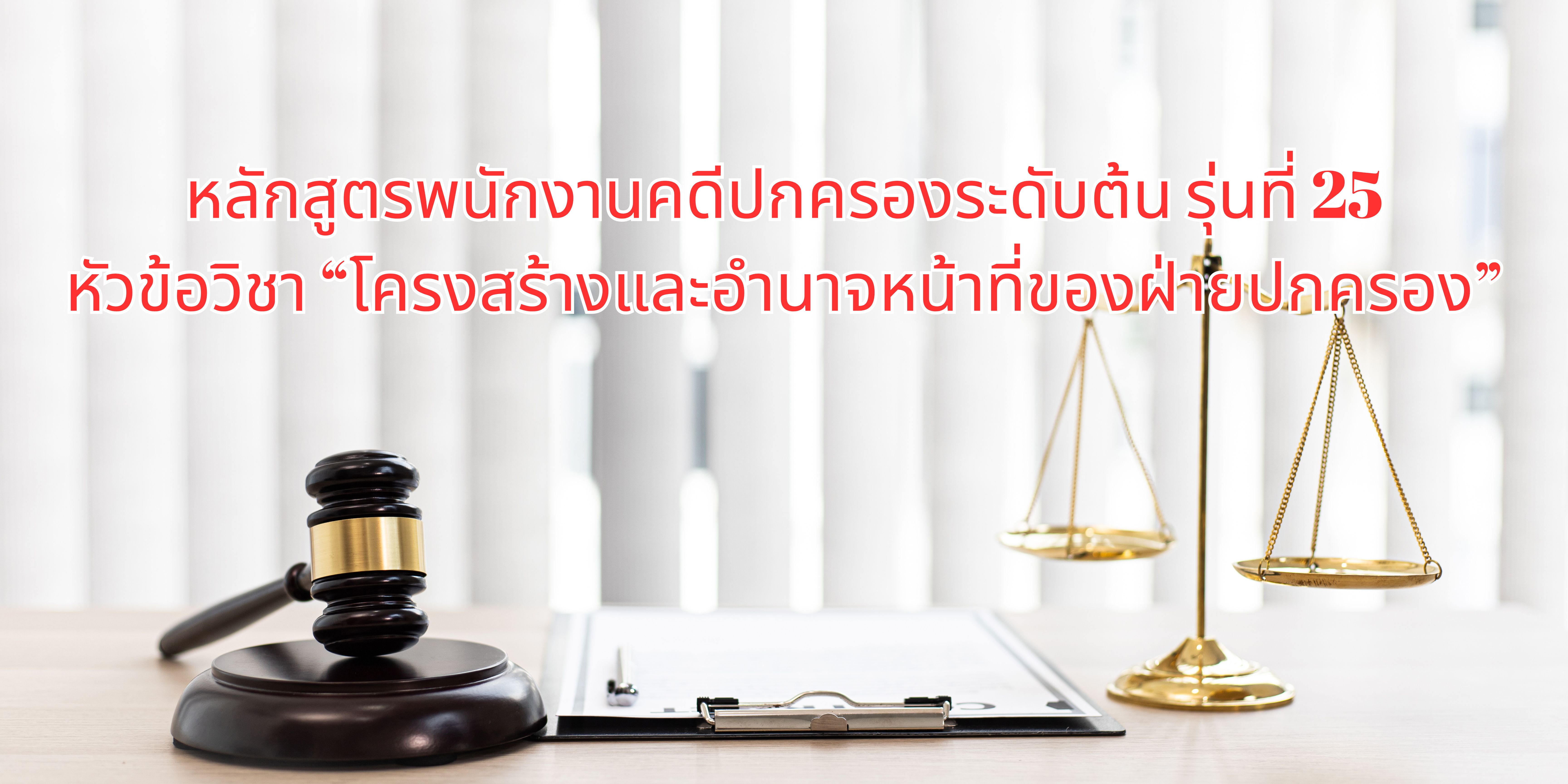 โครงสร้างและอำนาจหน้าที่ของฝ่ายปกครอง OAC200