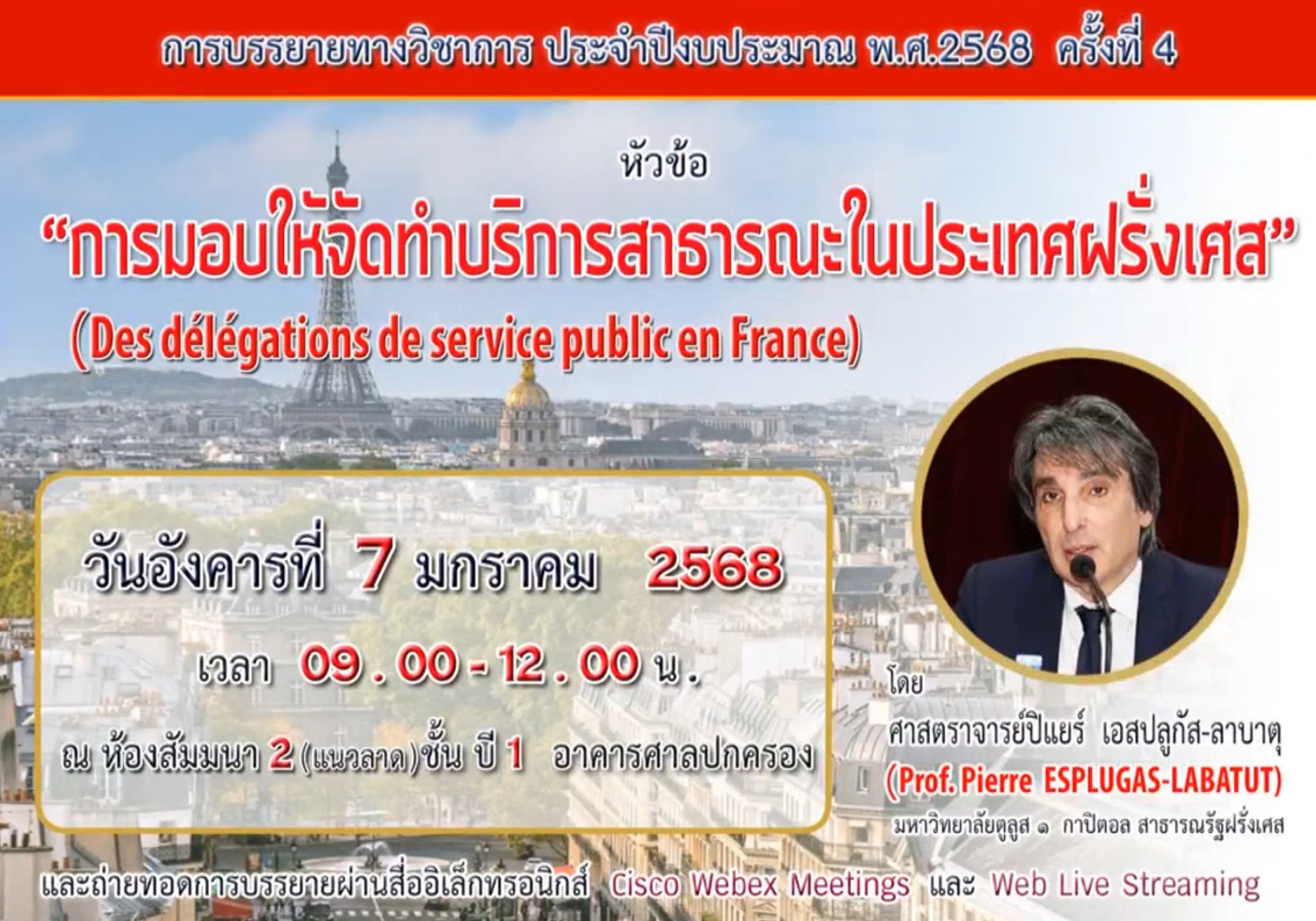 การมอบให้จัดทำบริการสาธารณะในประเทศฝรั่งเศส OAC245