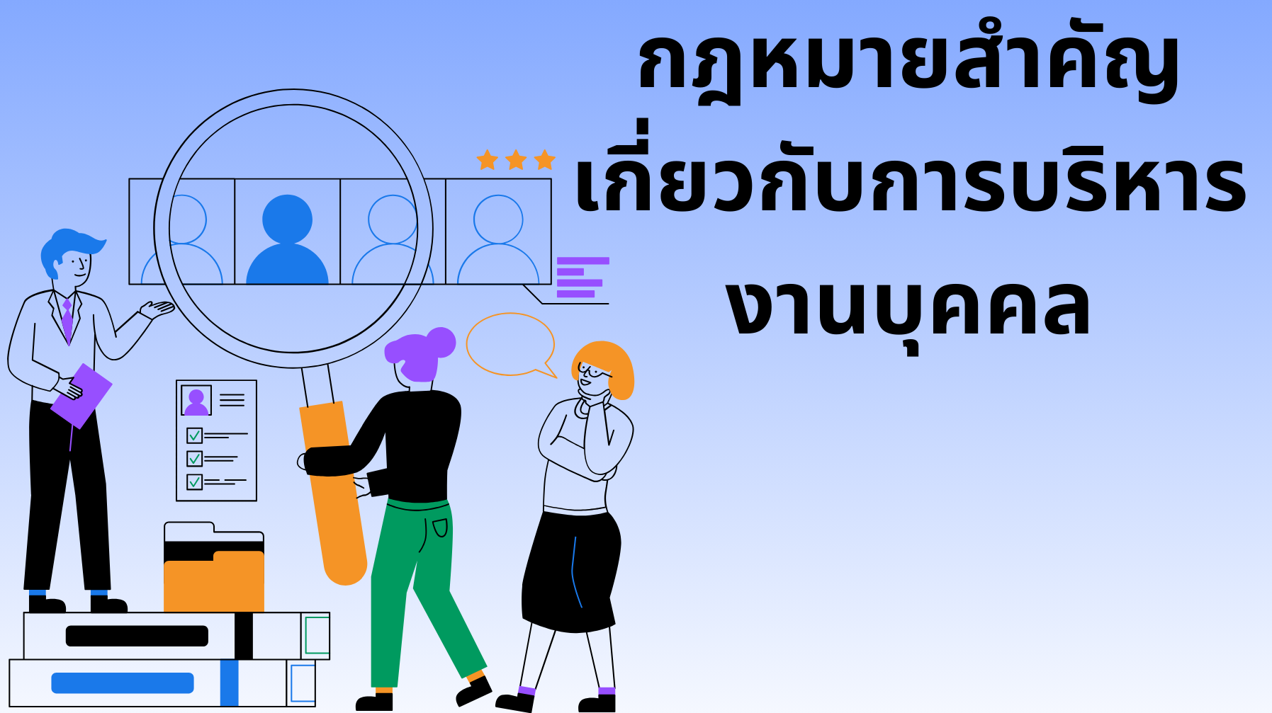 กฎหมายสำคัญเกี่ยวกับการบริหารงานบุคคล OAC261