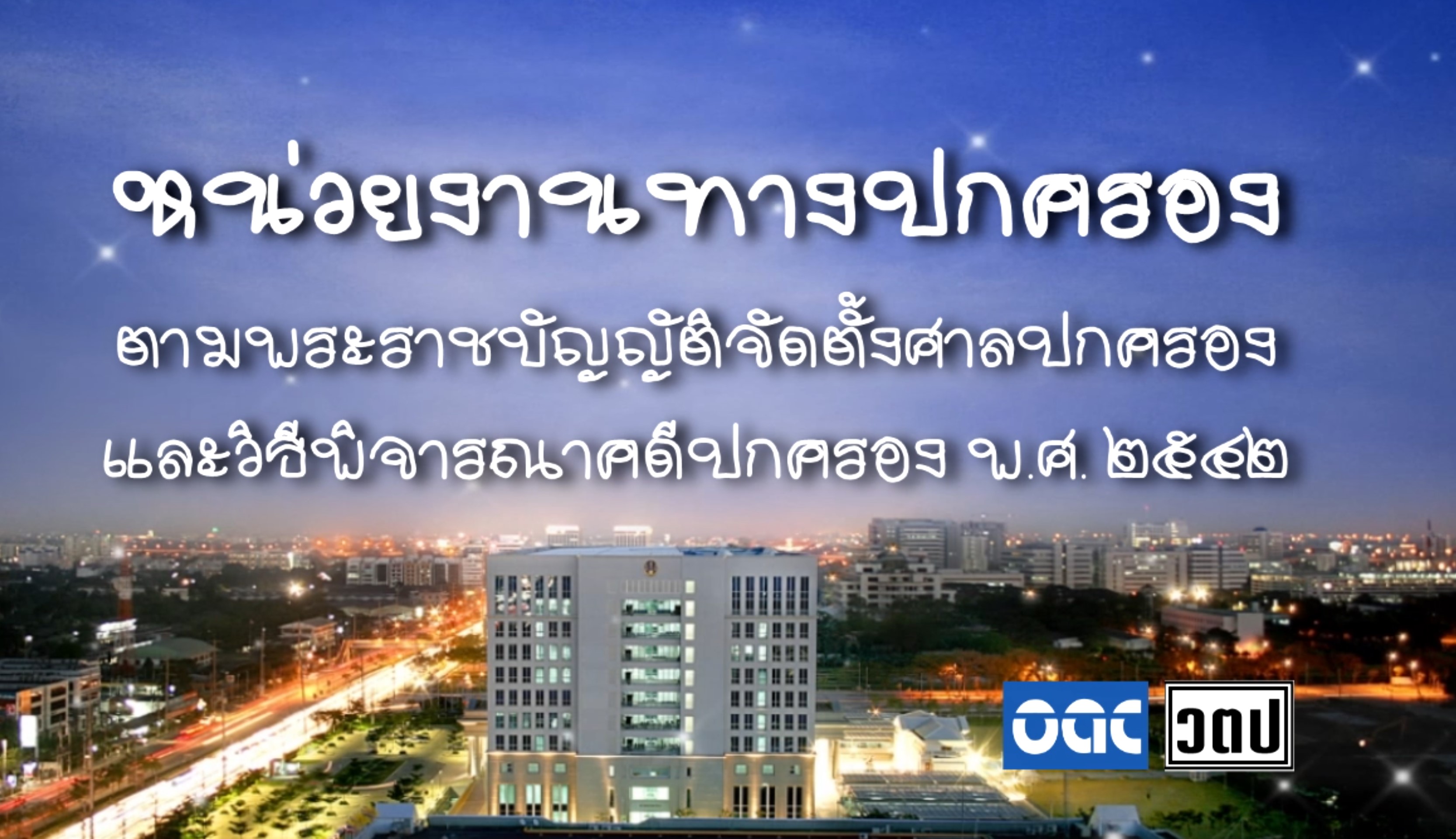 verba viva หน่วยงานทางปกครอง ท้องถิ่น vv00